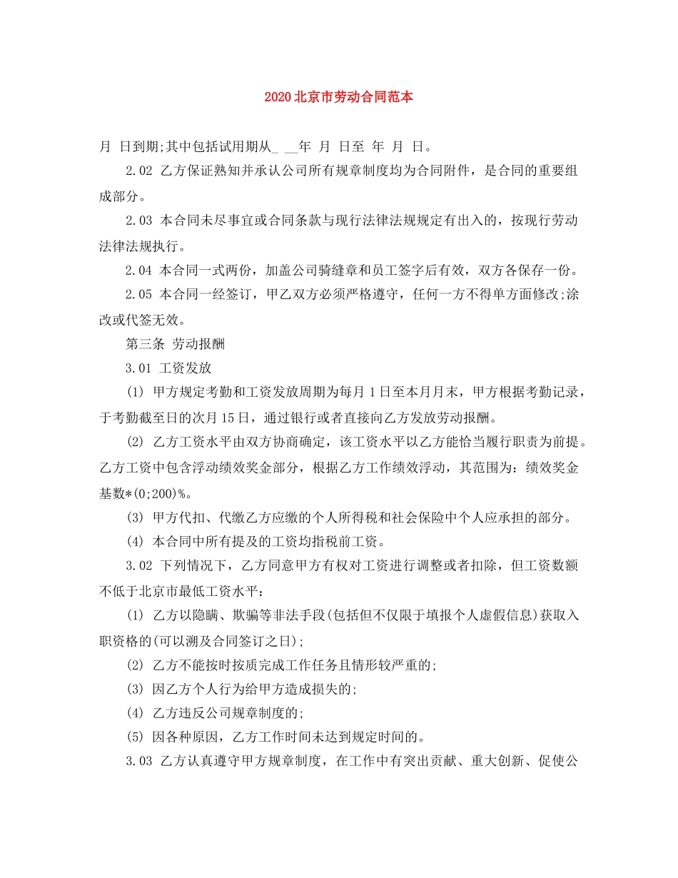 2024北京市劳动合同范本_第1页