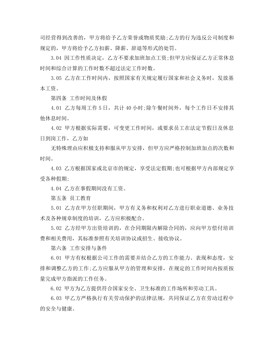 2024北京市劳动合同范本_第2页