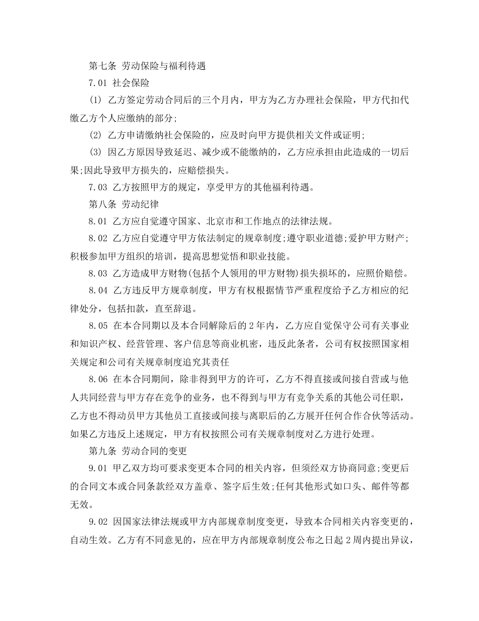 2024北京市劳动合同范本_第3页