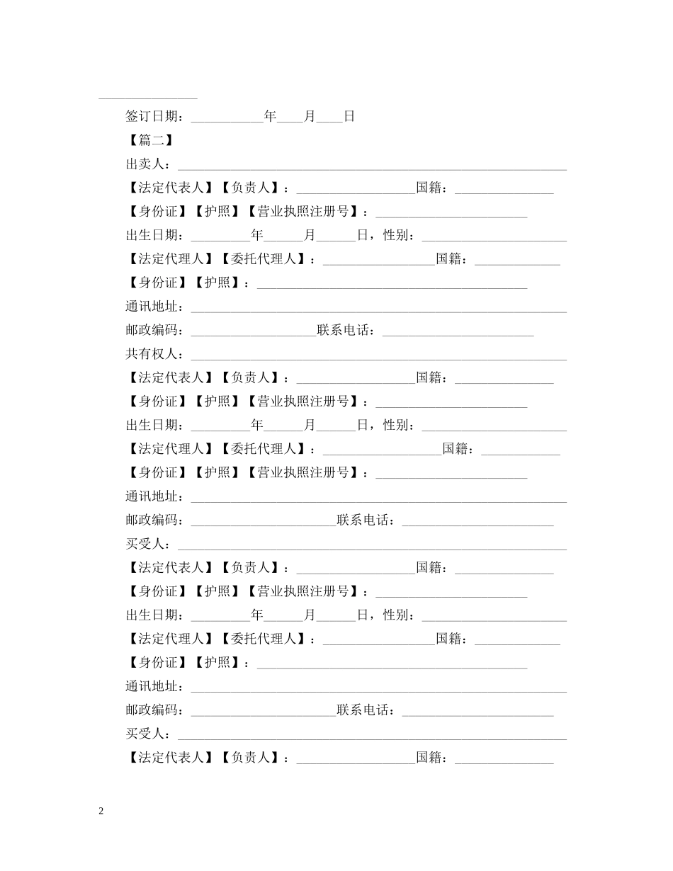 2024北京二手房合同范本_第2页
