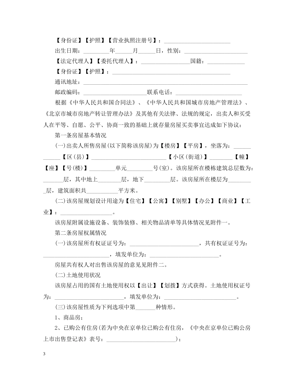 2024北京二手房合同范本_第3页