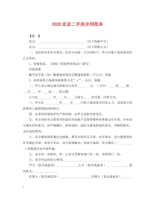 2024北京二手房合同范本