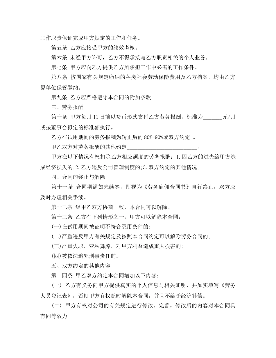 2024北京外地工人劳动合同_第2页