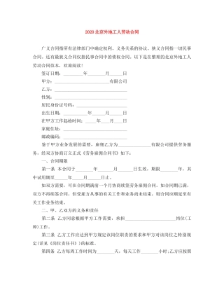 2024北京外地工人劳动合同