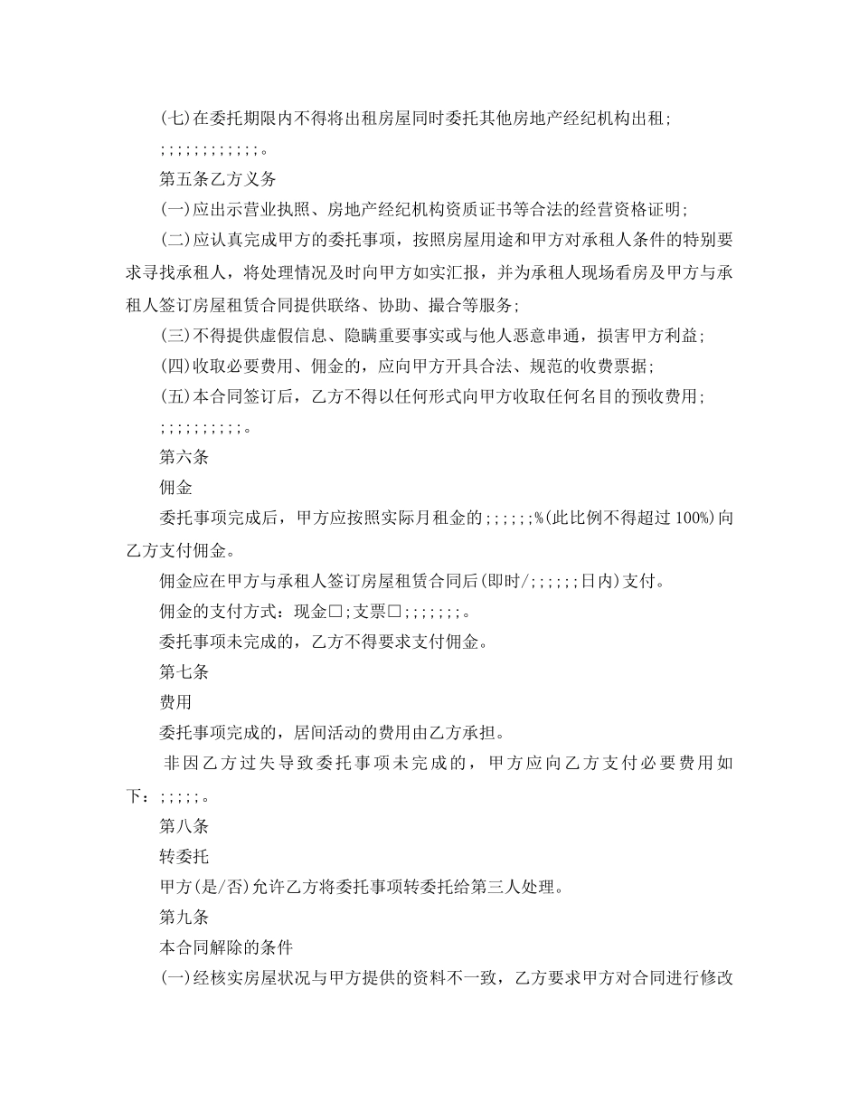 2024北京市房屋出租居间合同范本(1)_第2页