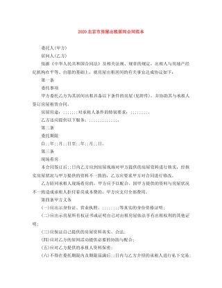 2024北京市房屋出租居间合同范本(1)