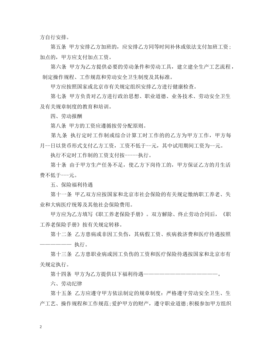 2024北京市劳务合同样本_第2页