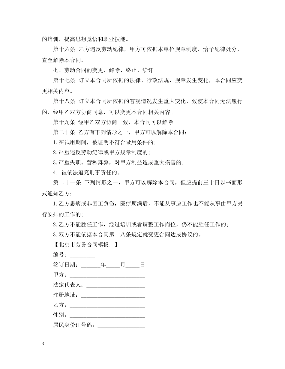 2024北京市劳务合同样本_第3页