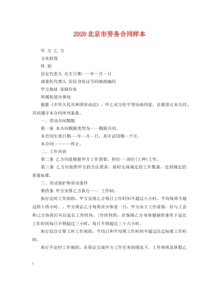2024北京市劳务合同样本