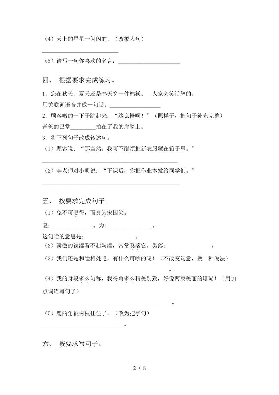 最新冀教版三年级语文上册修改句子练习及答案 _第2页