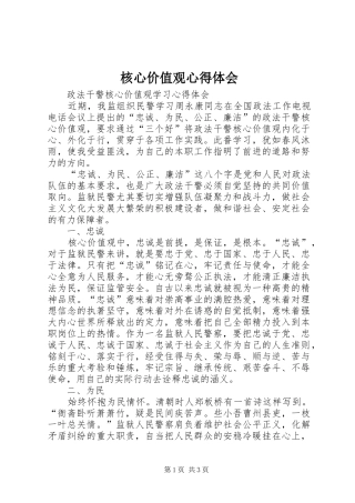 核心价值观心得体会_1