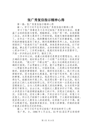 张广秀复信指示精神心得