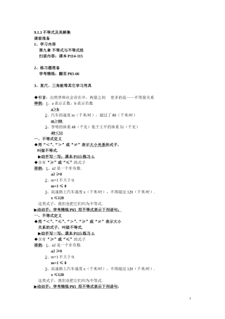 9.1.1不等式及其解集.1.1不等式及其解集