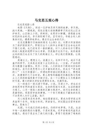 马克思五观心得