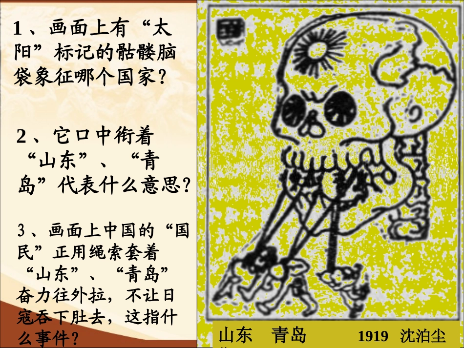 第十课-五四运动_第2页