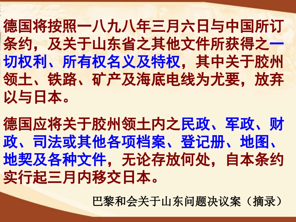 第十课-五四运动_第3页