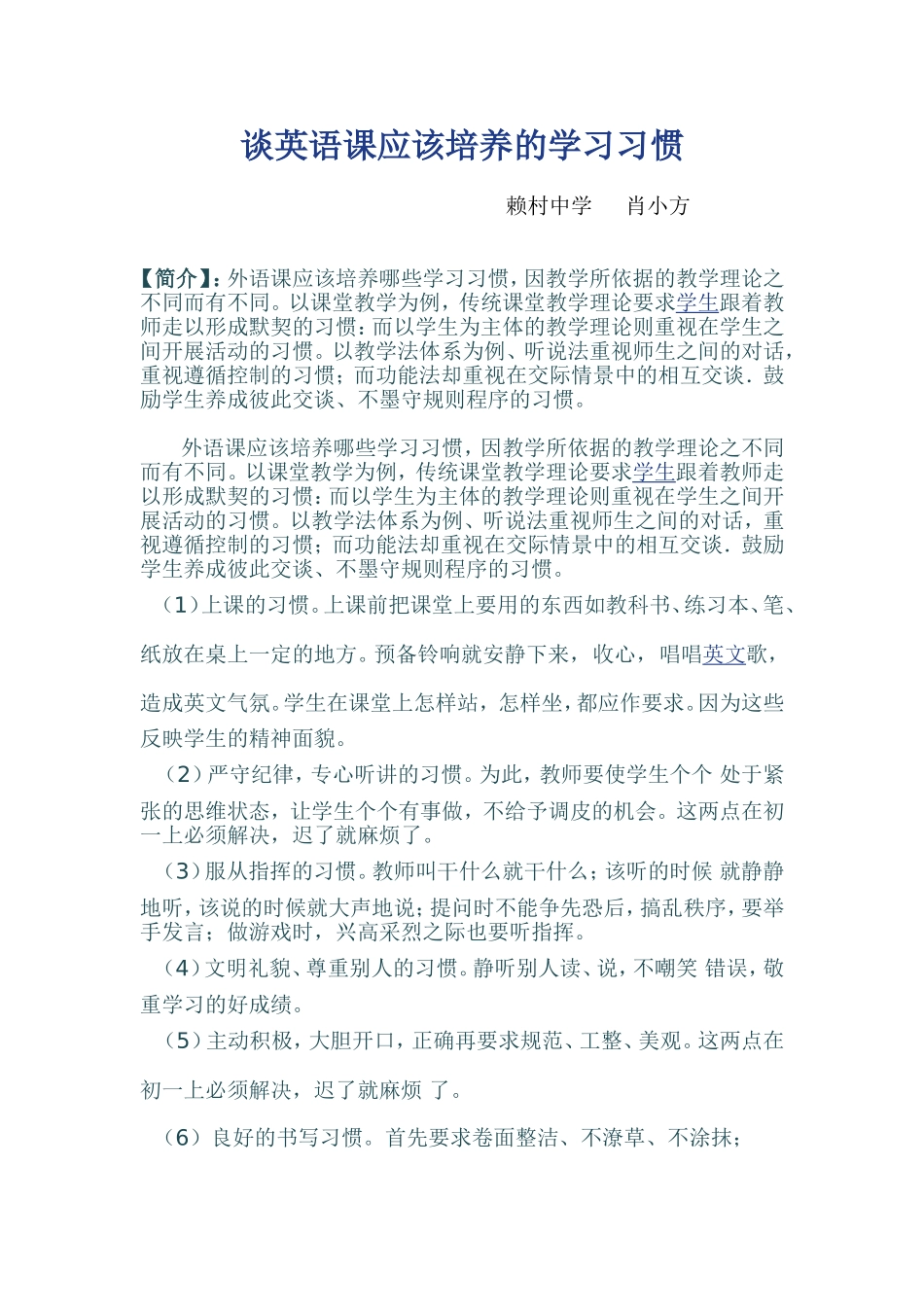 外语课应该培养哪些学习习惯_第1页