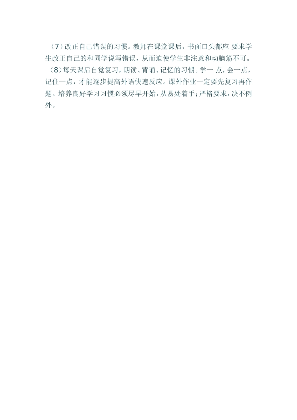 外语课应该培养哪些学习习惯_第2页