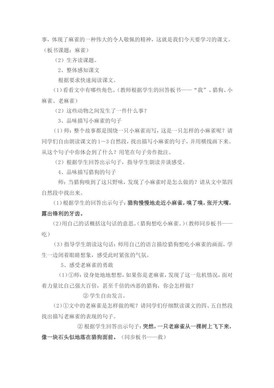 麻雀教学设计_第2页