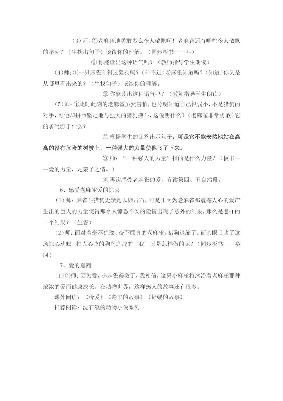 麻雀教学设计_第3页