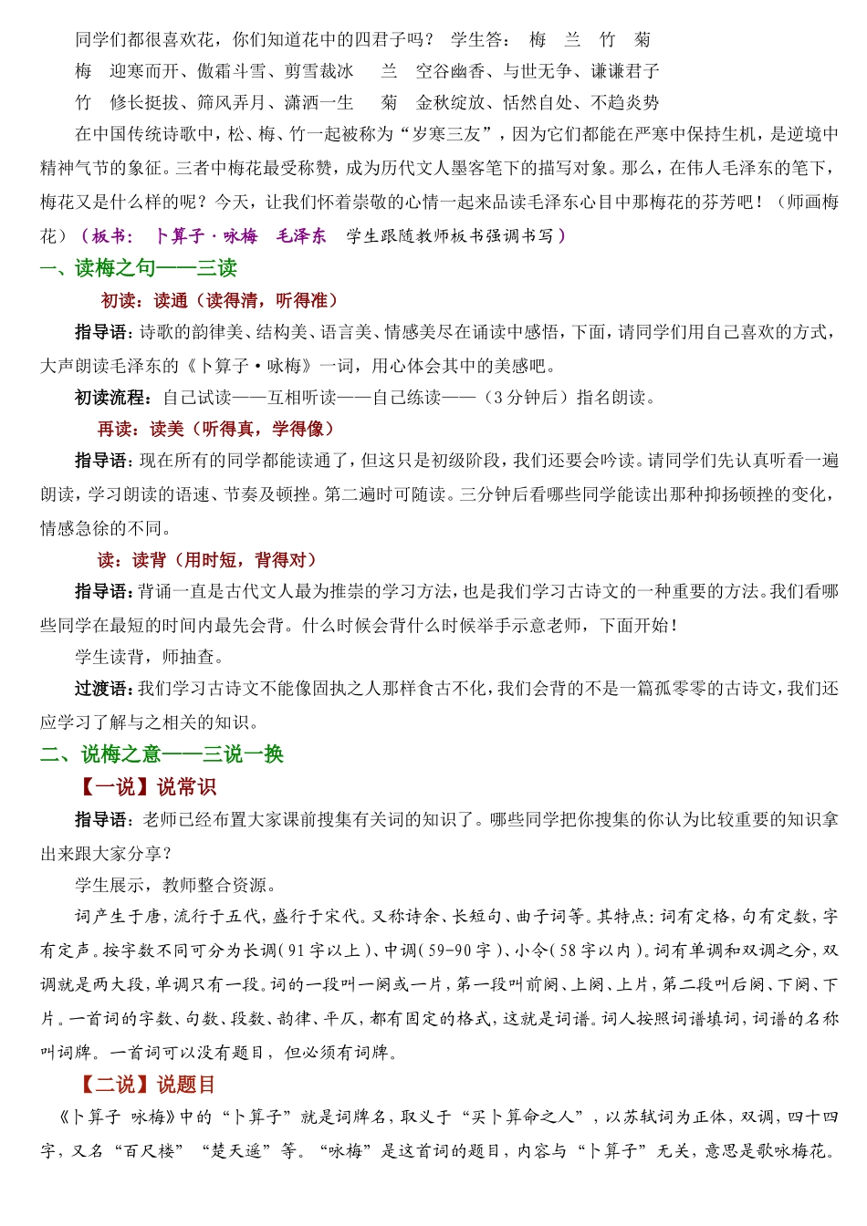 《卜算子-咏梅》教学设计_第2页