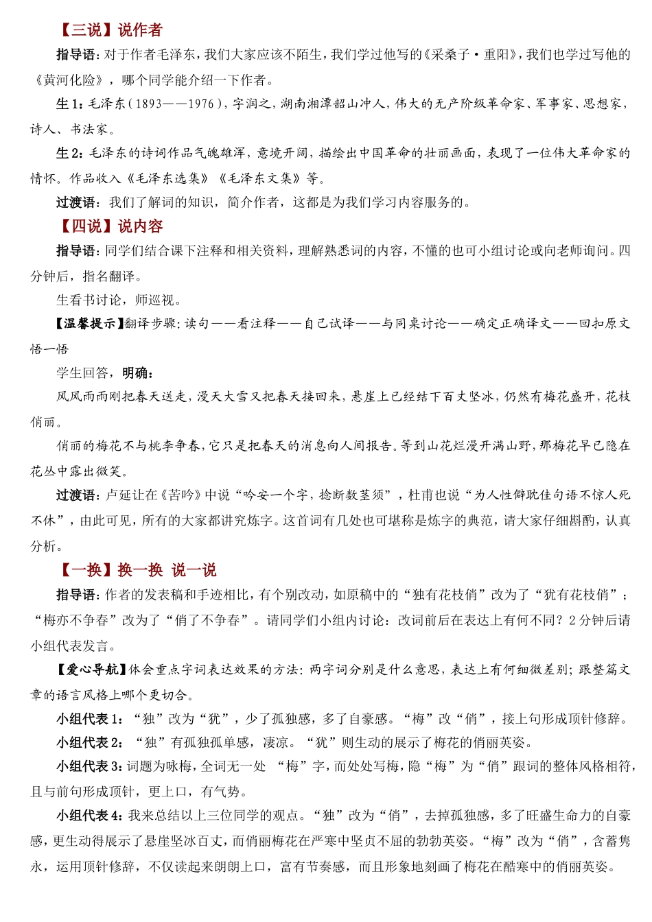 《卜算子-咏梅》教学设计_第3页