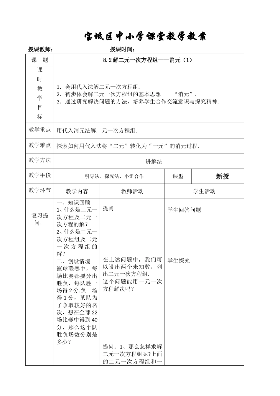 8.2解二元一次方程组——消元(1)_第1页