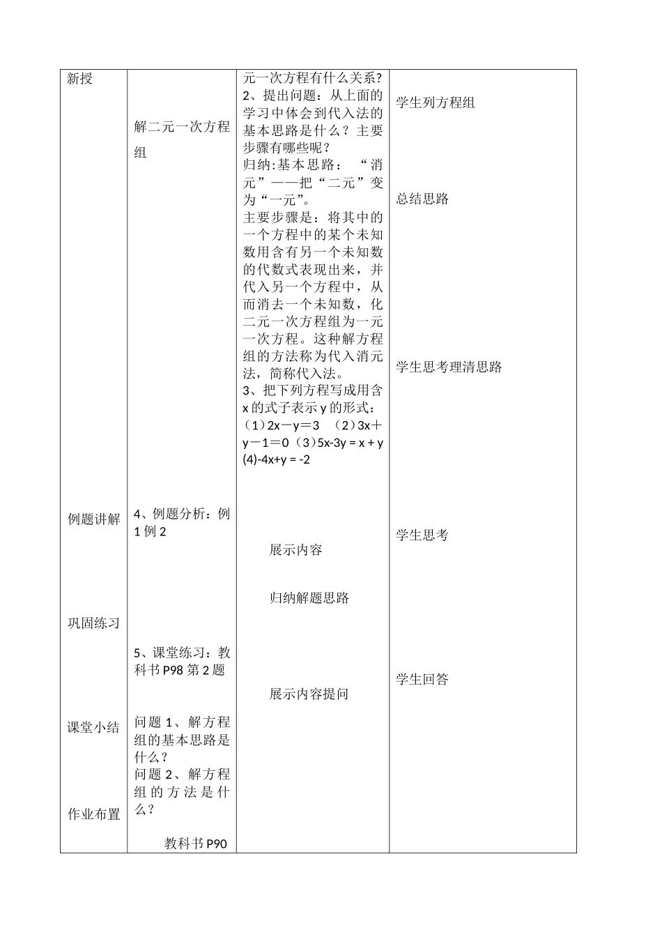 8.2解二元一次方程组——消元(1)_第2页