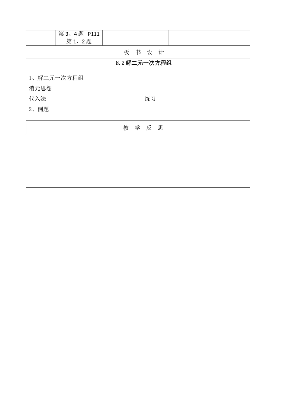 8.2解二元一次方程组——消元(1)_第3页