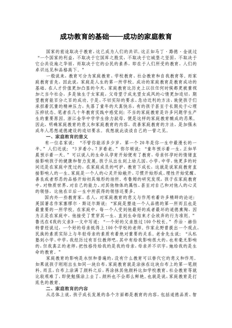 成功的家庭教育_第2页