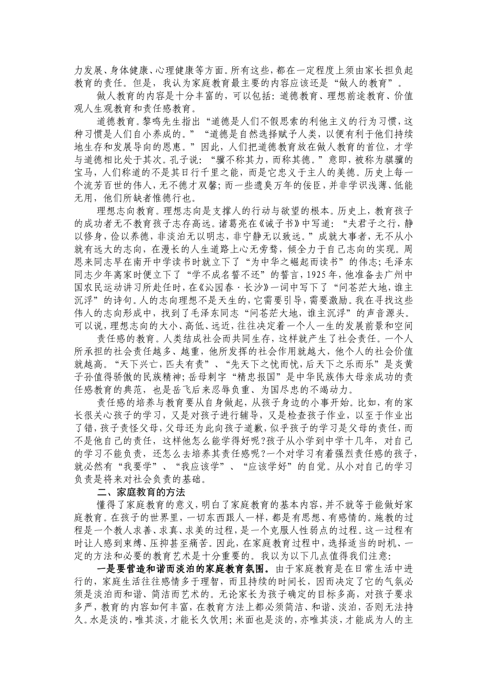 成功的家庭教育_第3页