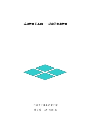 成功的家庭教育