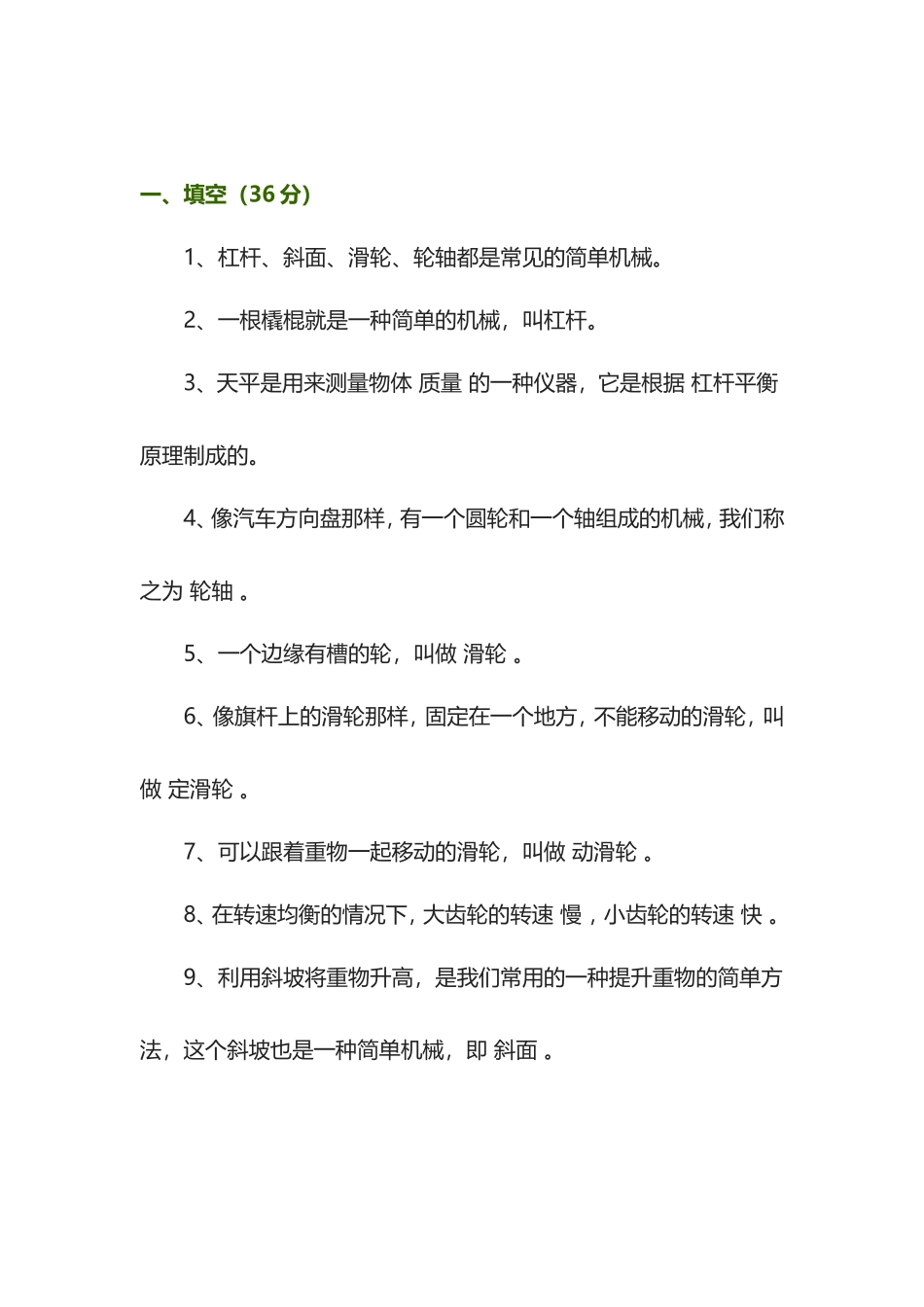 工具与机械作业1_第1页