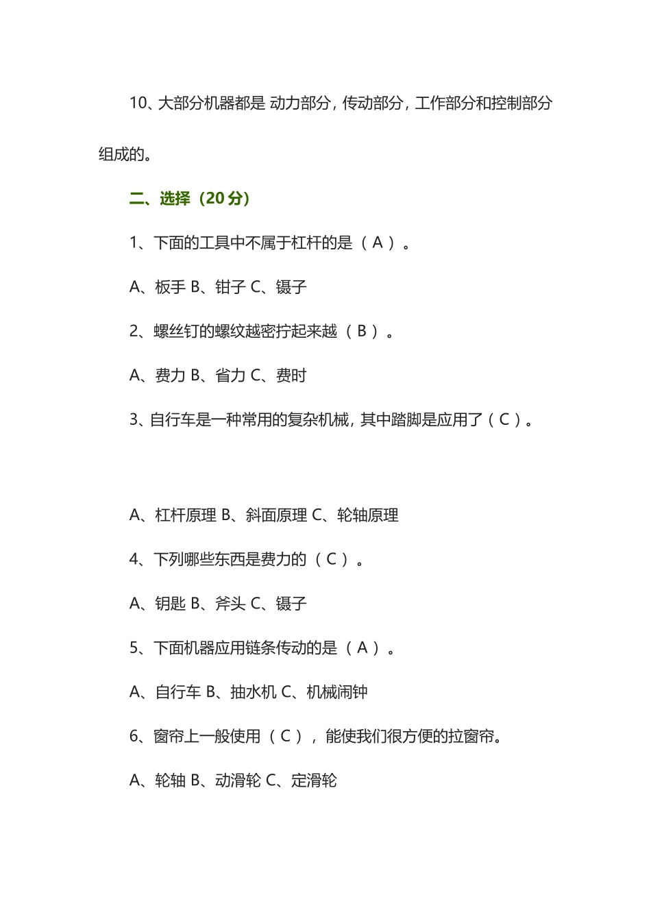 工具与机械作业1_第2页