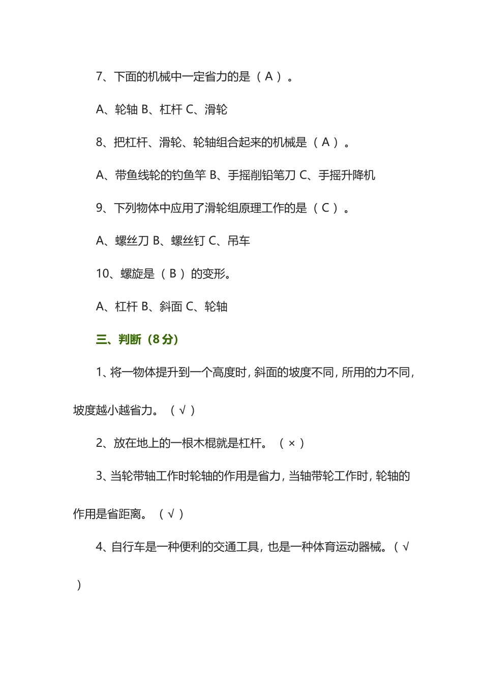 工具与机械作业1_第3页