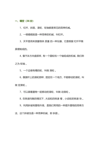 工具与机械作业1