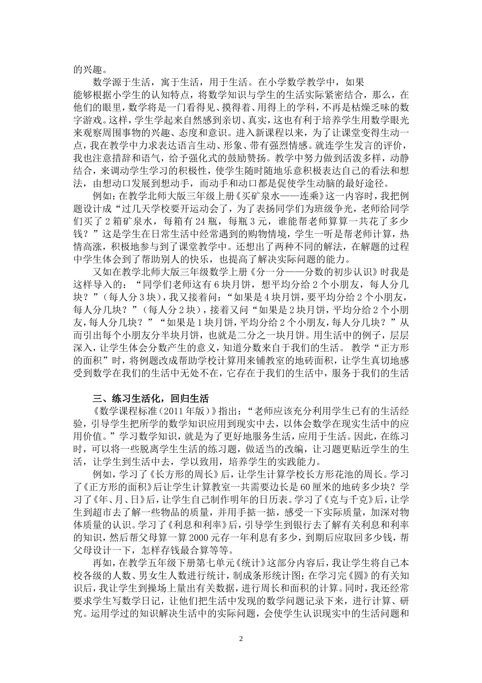 小学数学课堂教学生活化策略研究_第2页
