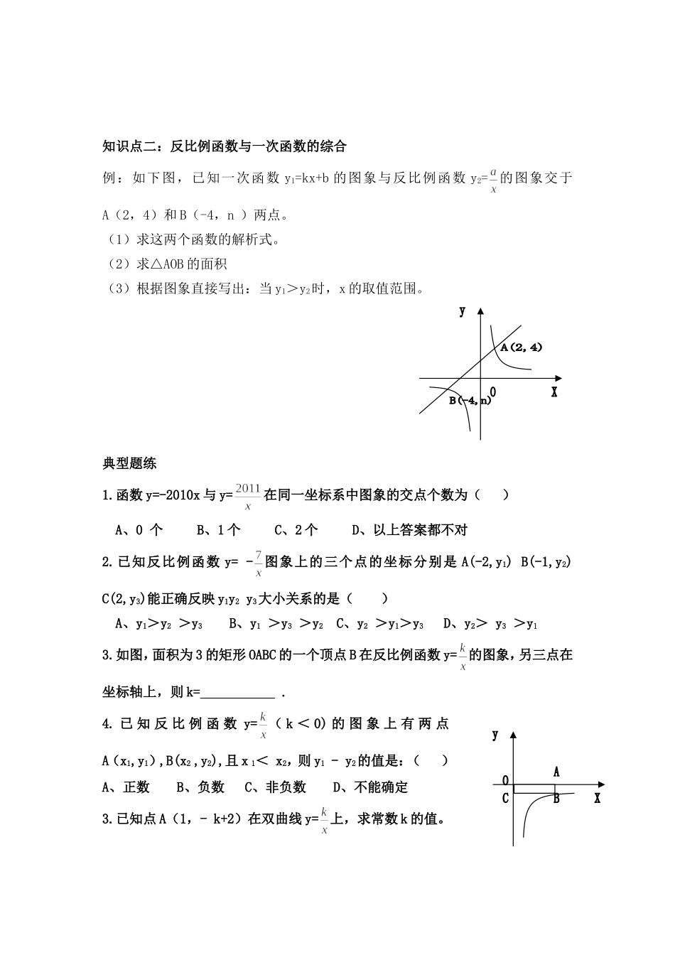 17.5.3实际问题与反比例函数_第2页