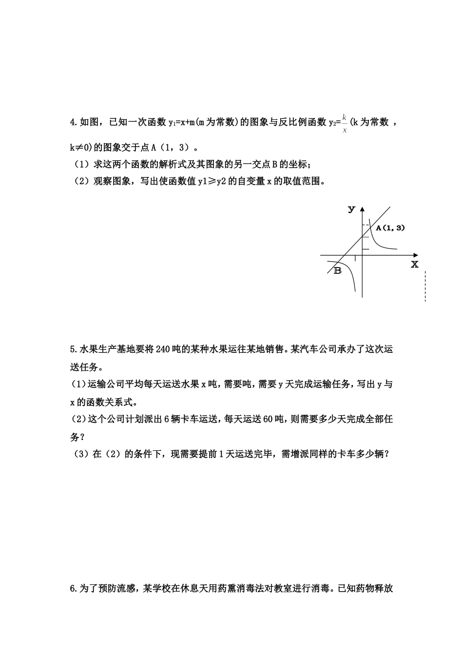 17.5.3实际问题与反比例函数_第3页