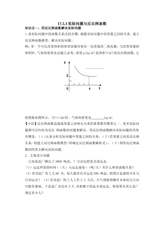17.5.3实际问题与反比例函数
