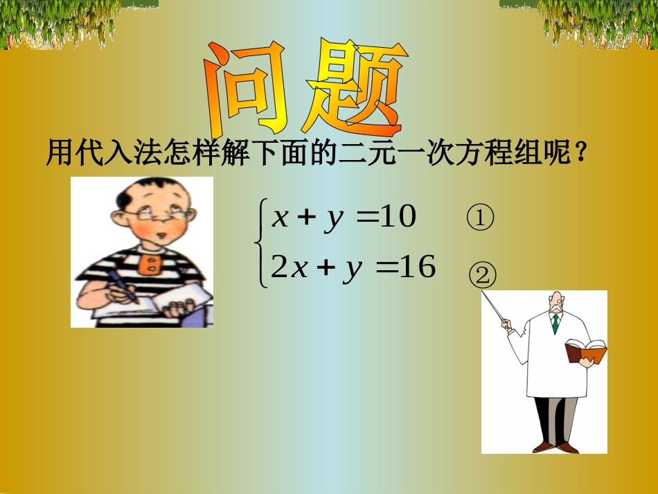 加减消元法-(2)_第3页