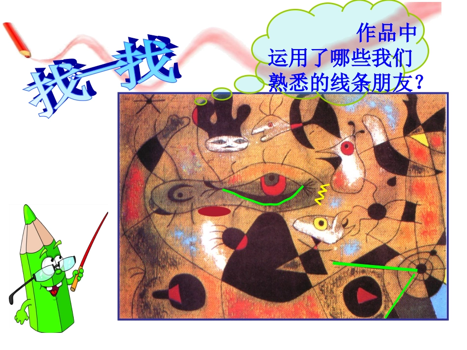 第4课--绘画游戏_第2页