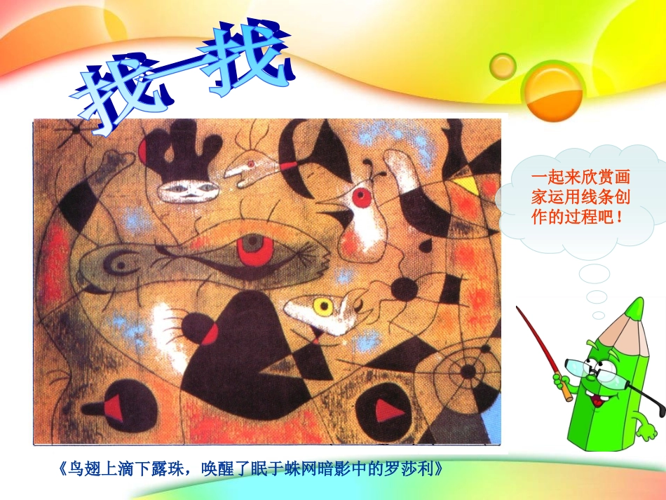 第4课--绘画游戏_第3页