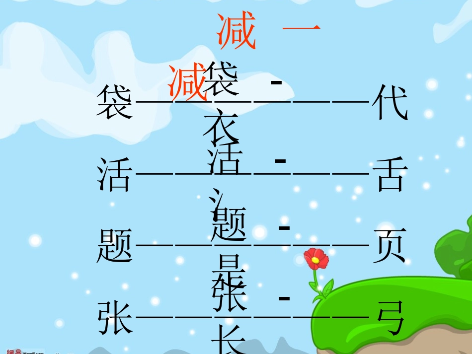 人教版小学三年级语文下册《语文园地三PPT课件》_第3页