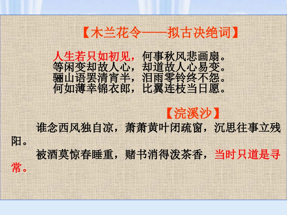 纳兰性德-【长相思】_第1页