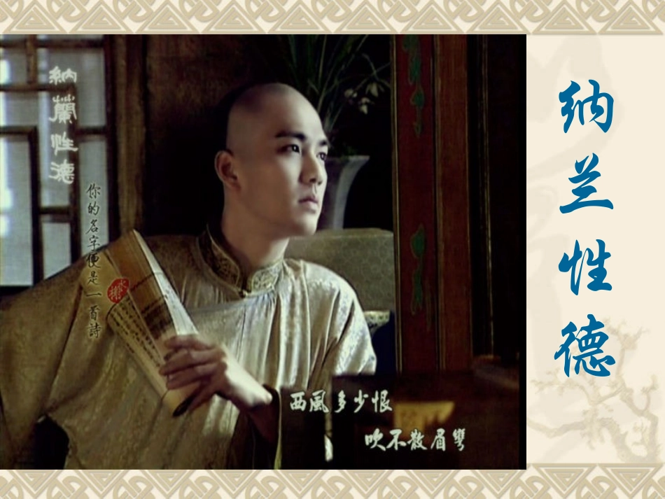 纳兰性德-【长相思】_第2页