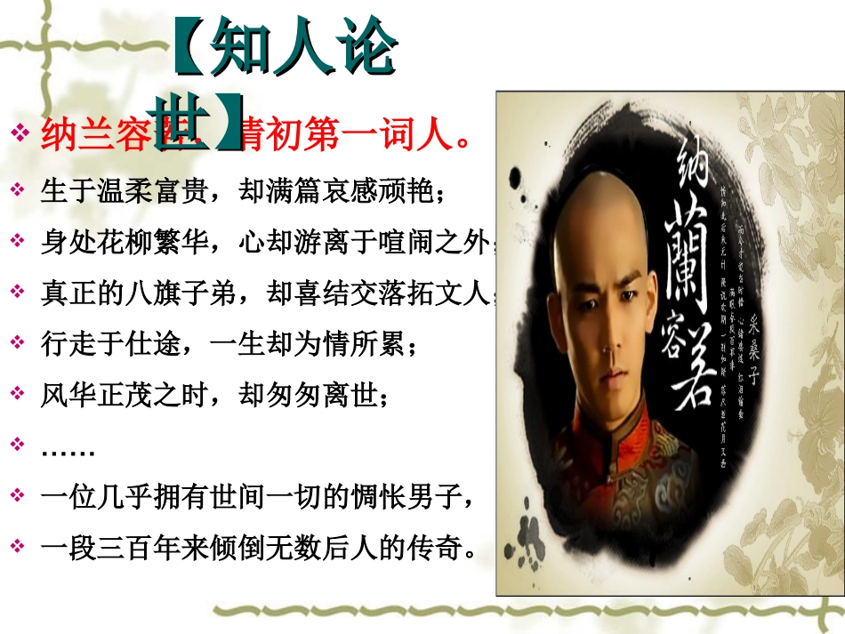 纳兰性德-【长相思】_第3页