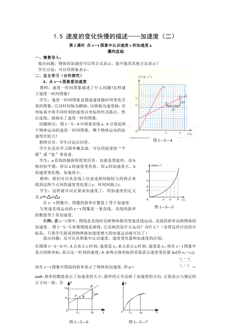 1.5(教案)速度的变化快慢的描述—加速度(二)_第1页
