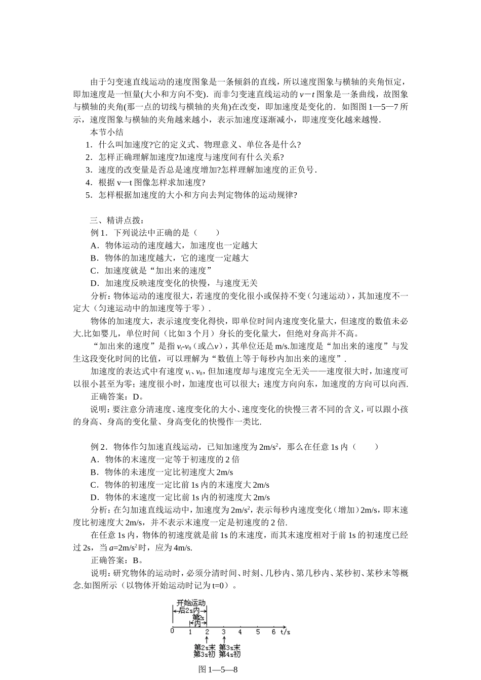 1.5(教案)速度的变化快慢的描述—加速度(二)_第2页