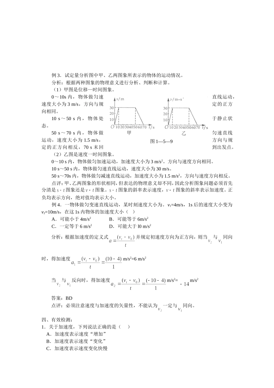 1.5(教案)速度的变化快慢的描述—加速度(二)_第3页